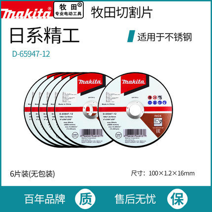 makita日本牧田切割片100角磨机超薄金属不锈钢切片砂轮片套装125