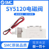 日本SMC原装正品SMC电磁阀SY5120-5LZD-01电磁阀气控阀气阀现货缸