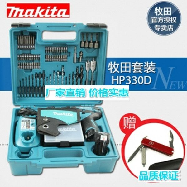Makita牧田电钻 HP330D充电式起子机