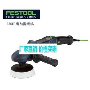 FESTOOL/费斯托抛光机价格 成都旋转式电动抛光机